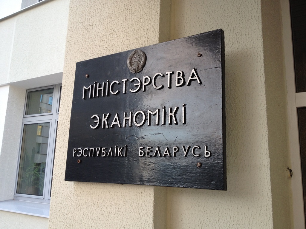 Министерство экономики